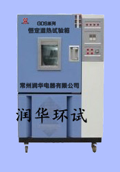 RH-GDS-050A恒定濕熱試驗箱
