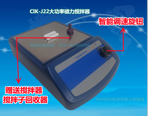 CIK-J22磁力攪拌器